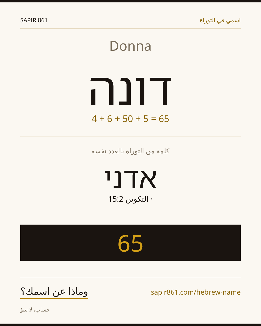 Donna — דונה