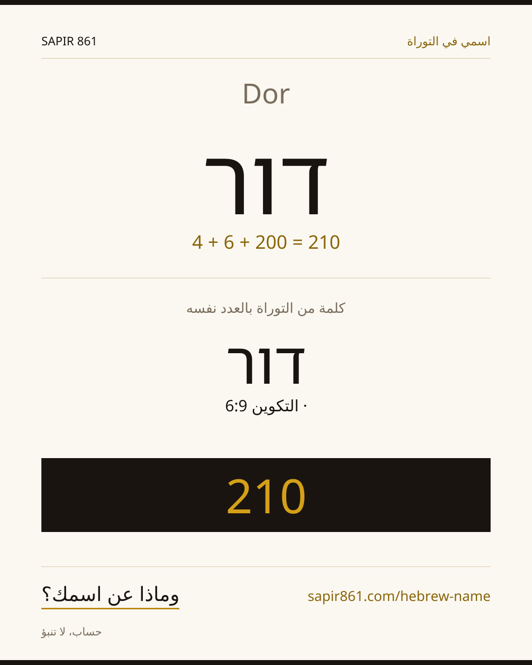Dor — דור