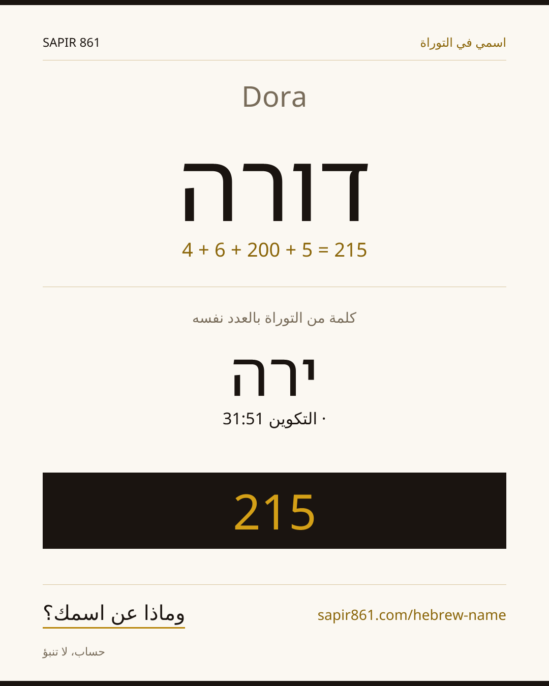 Dora — דורה