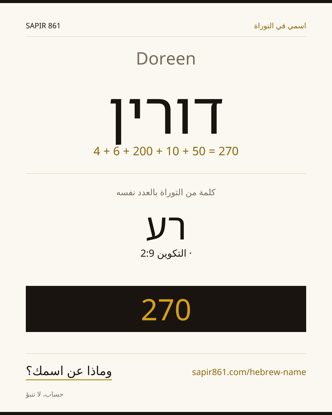 Doreen — דורין