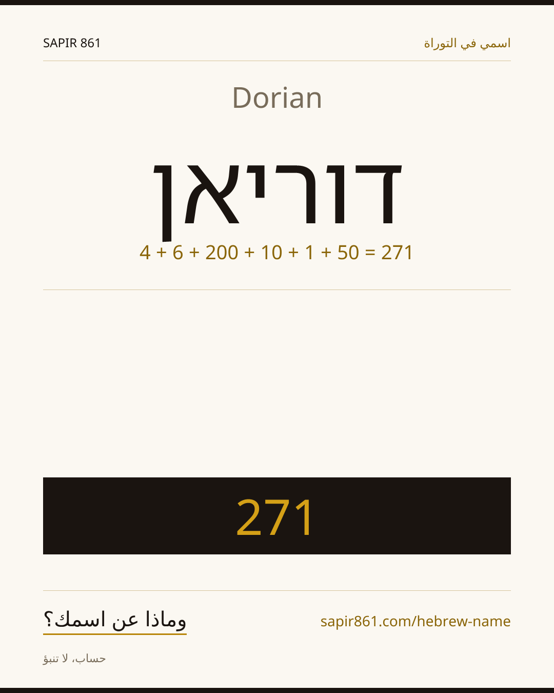 Dorian — דוריאן