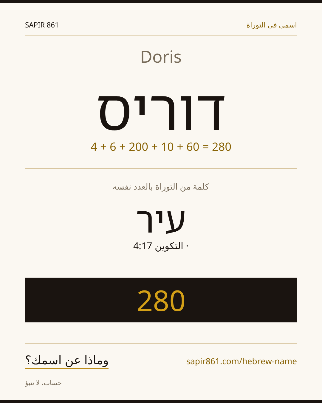Doris — דוריס