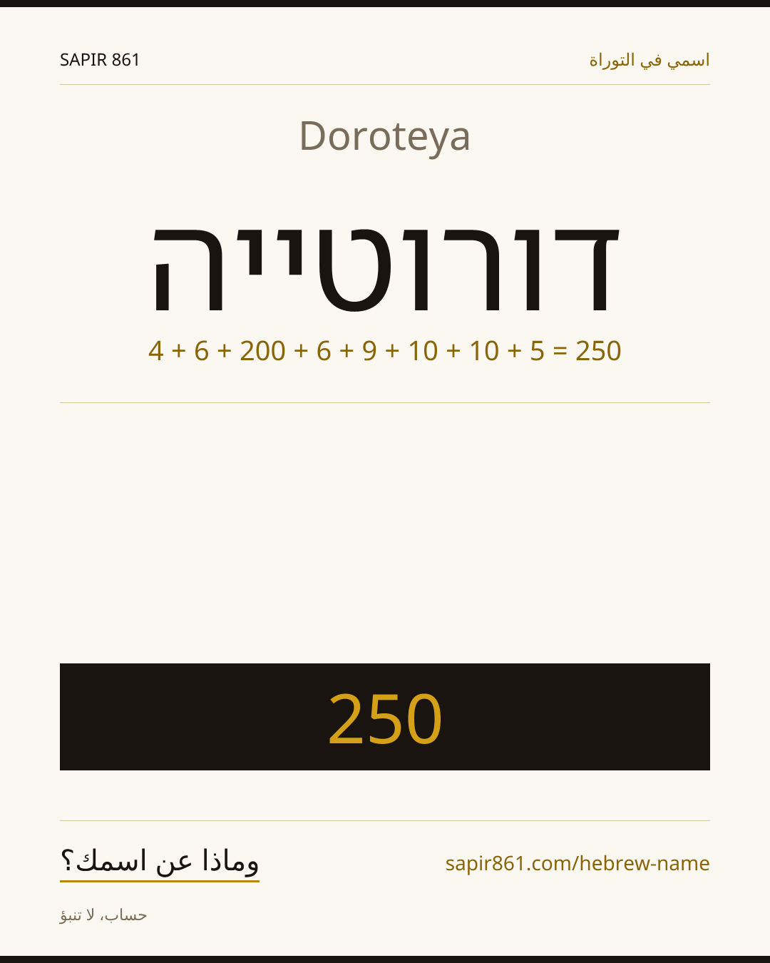 Doroteya — דורוטייה