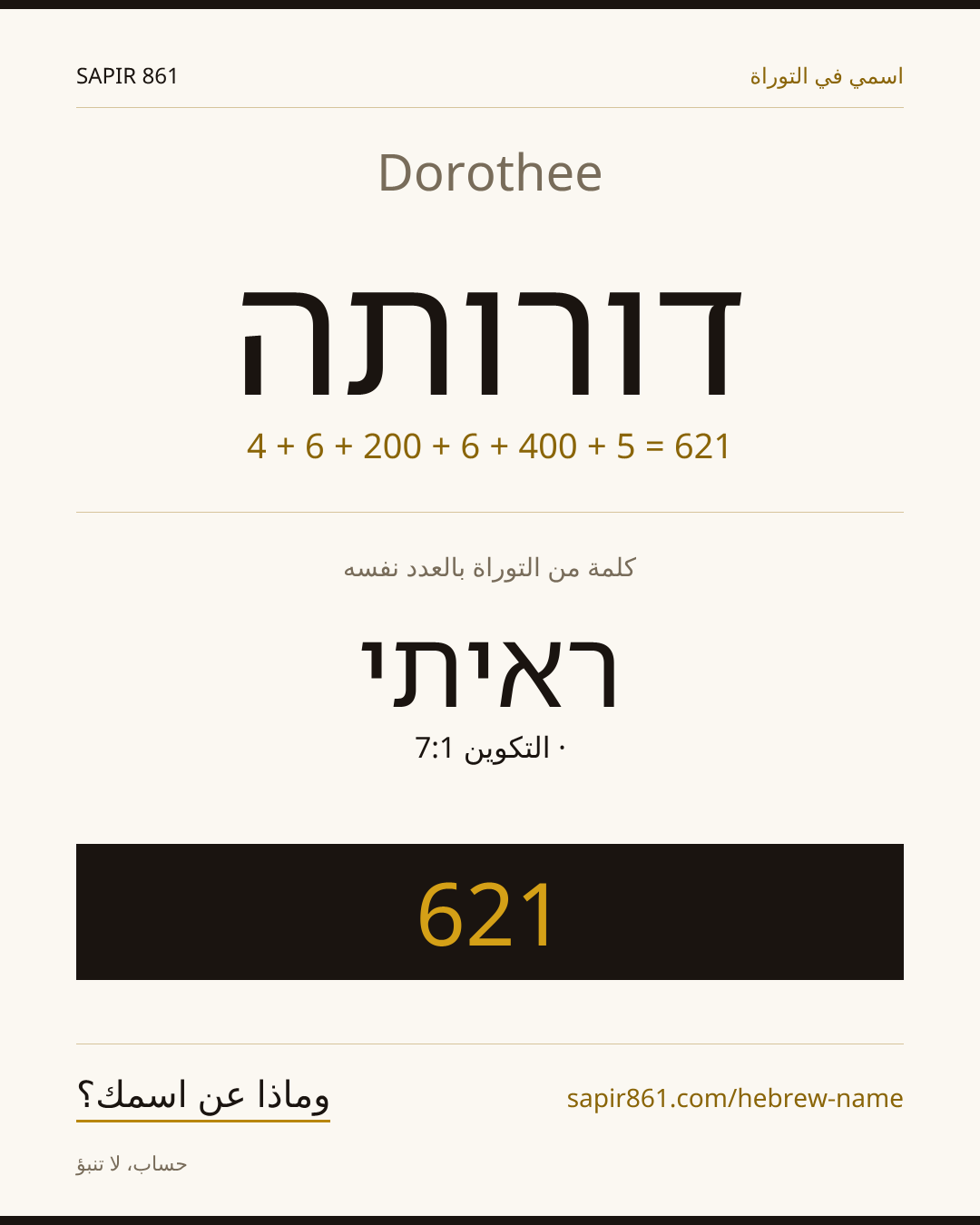 Dorothee — דורותה