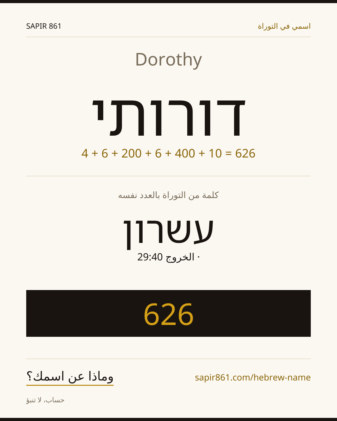 Dorothy — דורותי