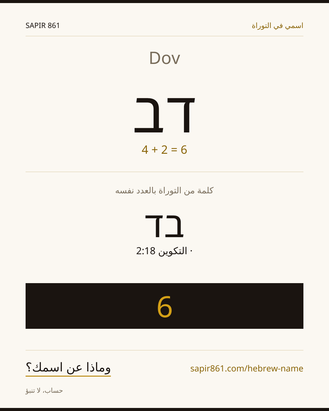 Dov — דב