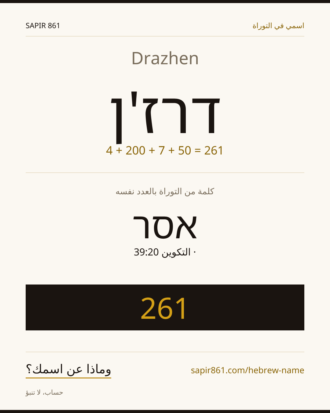 Drazhen — דרז'ן