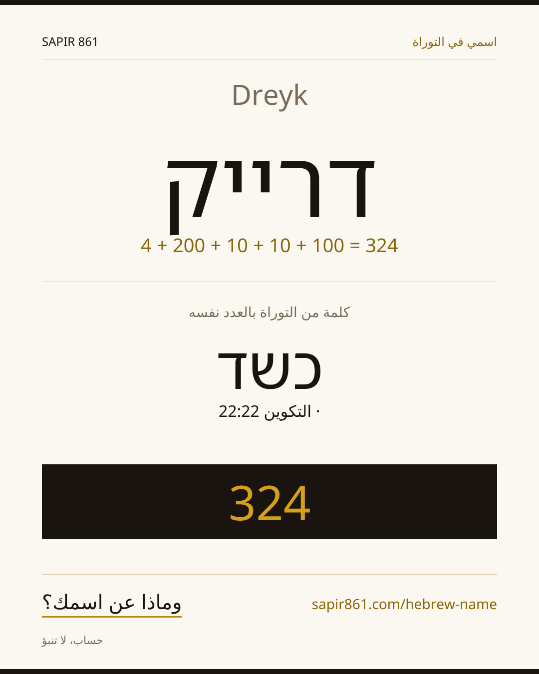 Dreyk — דרייק