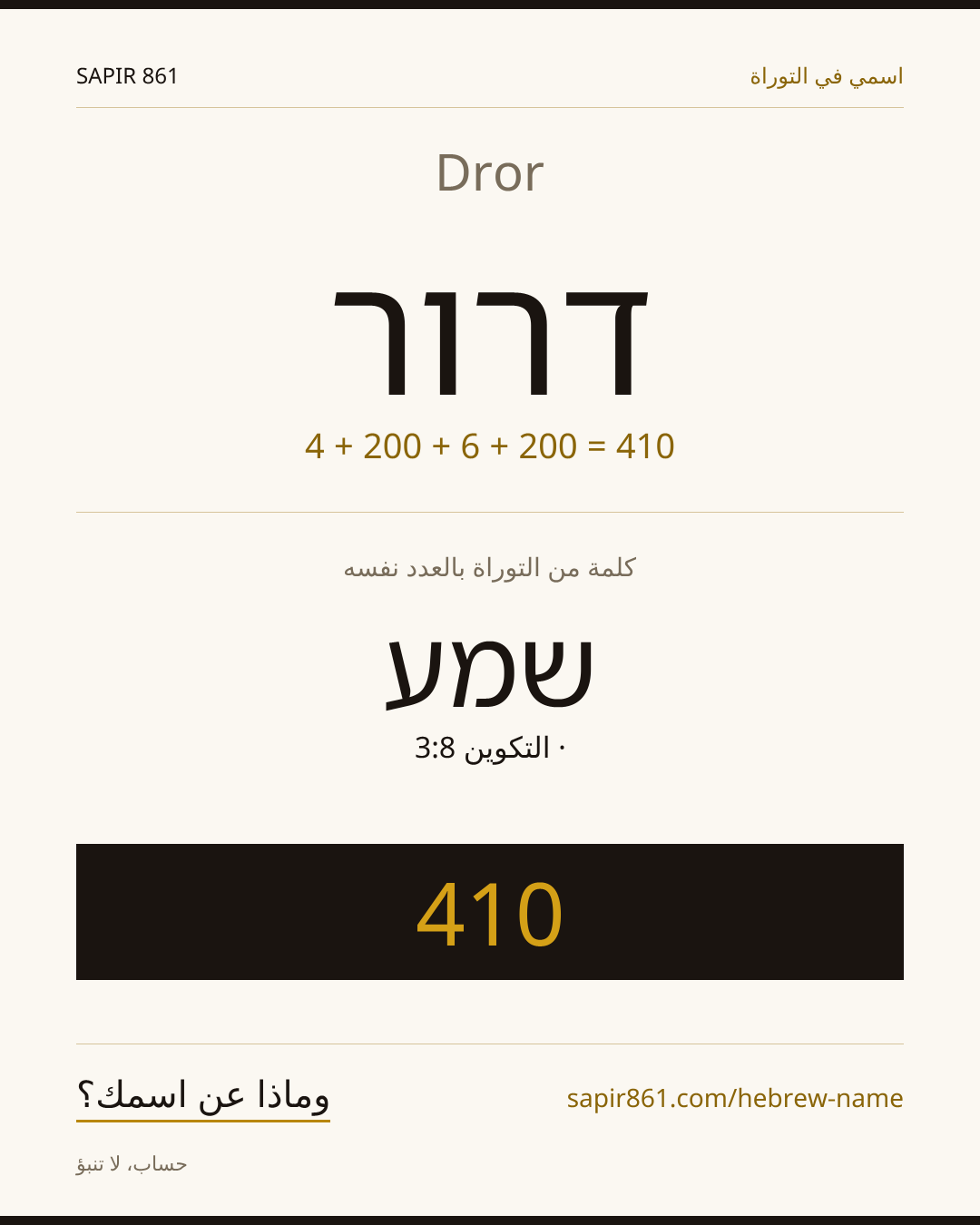 Dror — דרור