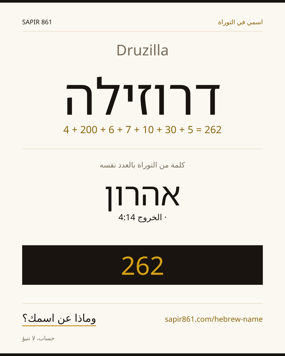 Druzilla — דרוזילה
