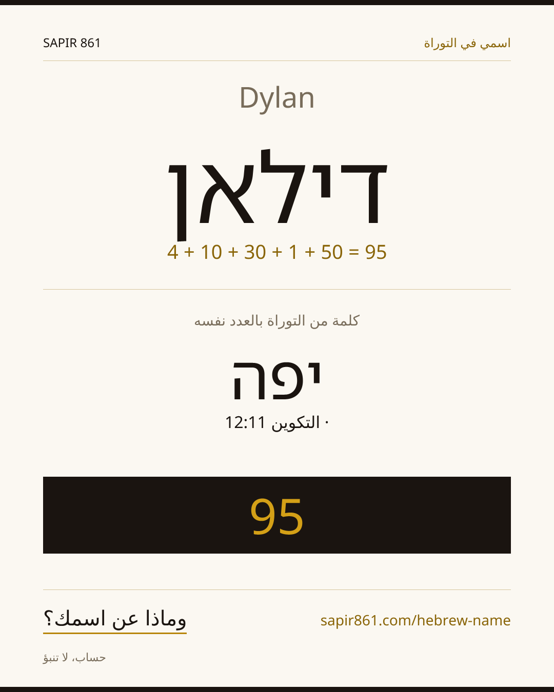Dylan — דילאן