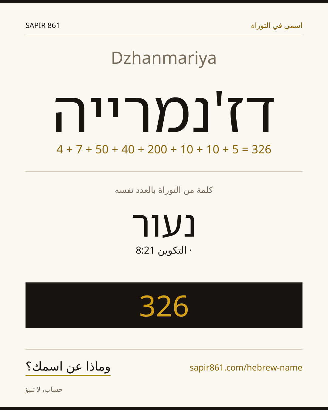 Dzhanmariya — דז'נמרייה