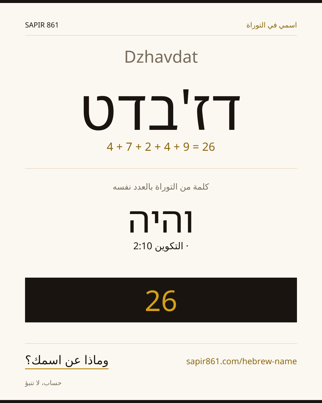 Dzhavdat — דז'בדט