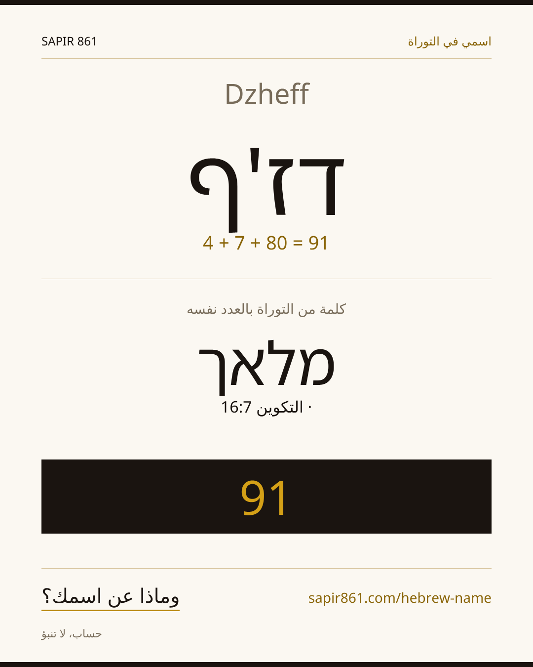 Dzheff — דז'ף