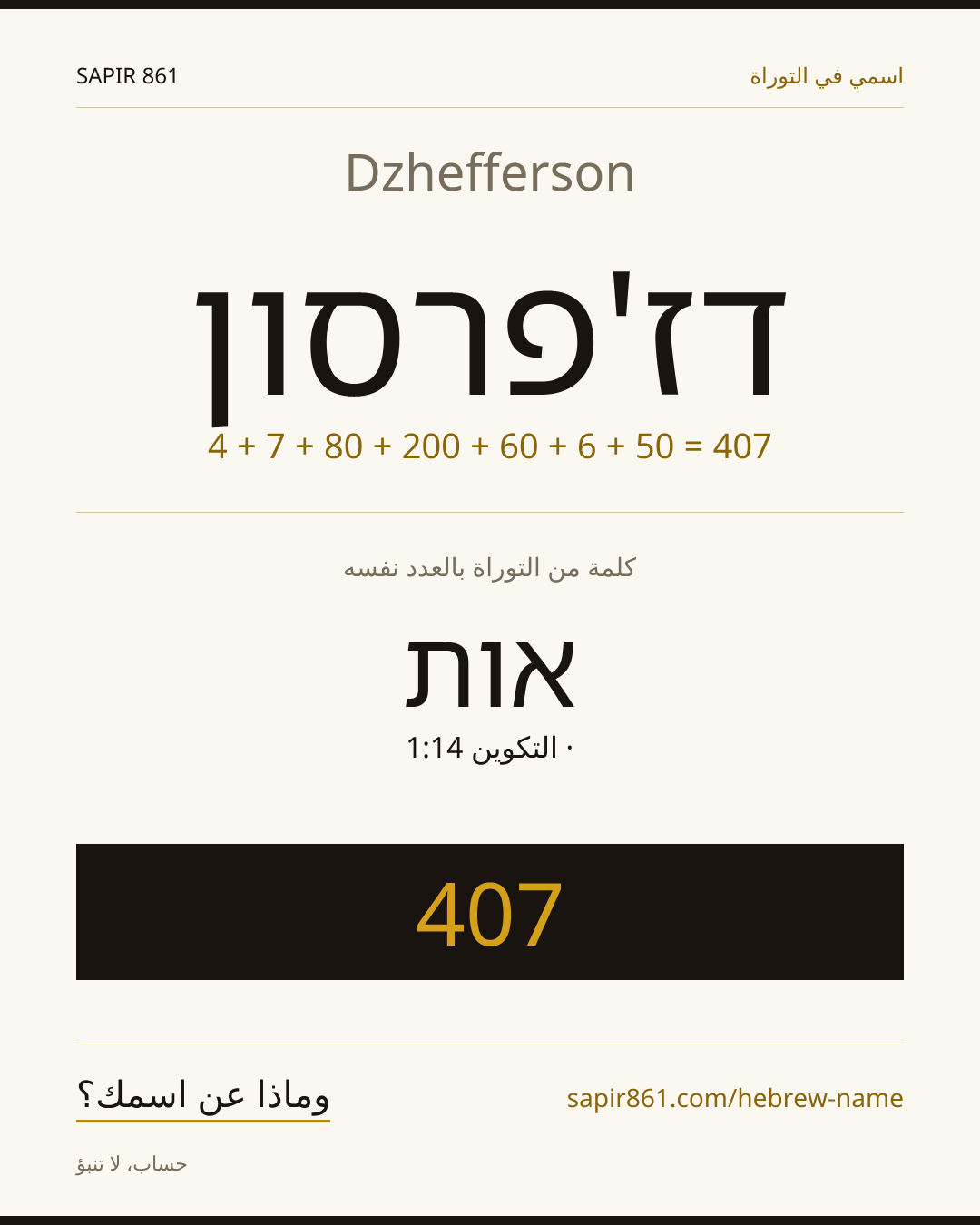 Dzhefferson — דז'פרסון