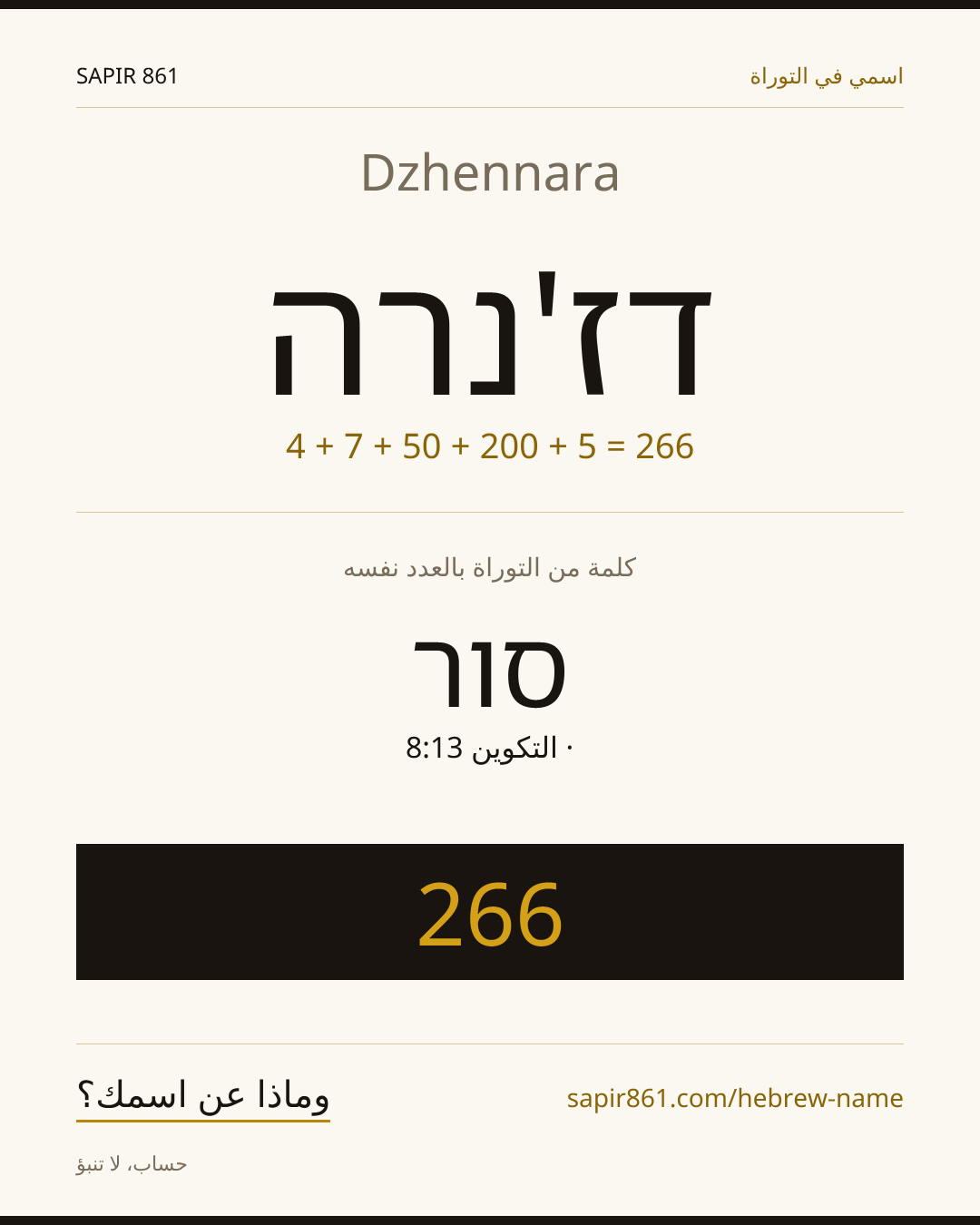 Dzhennara — דז'נרה