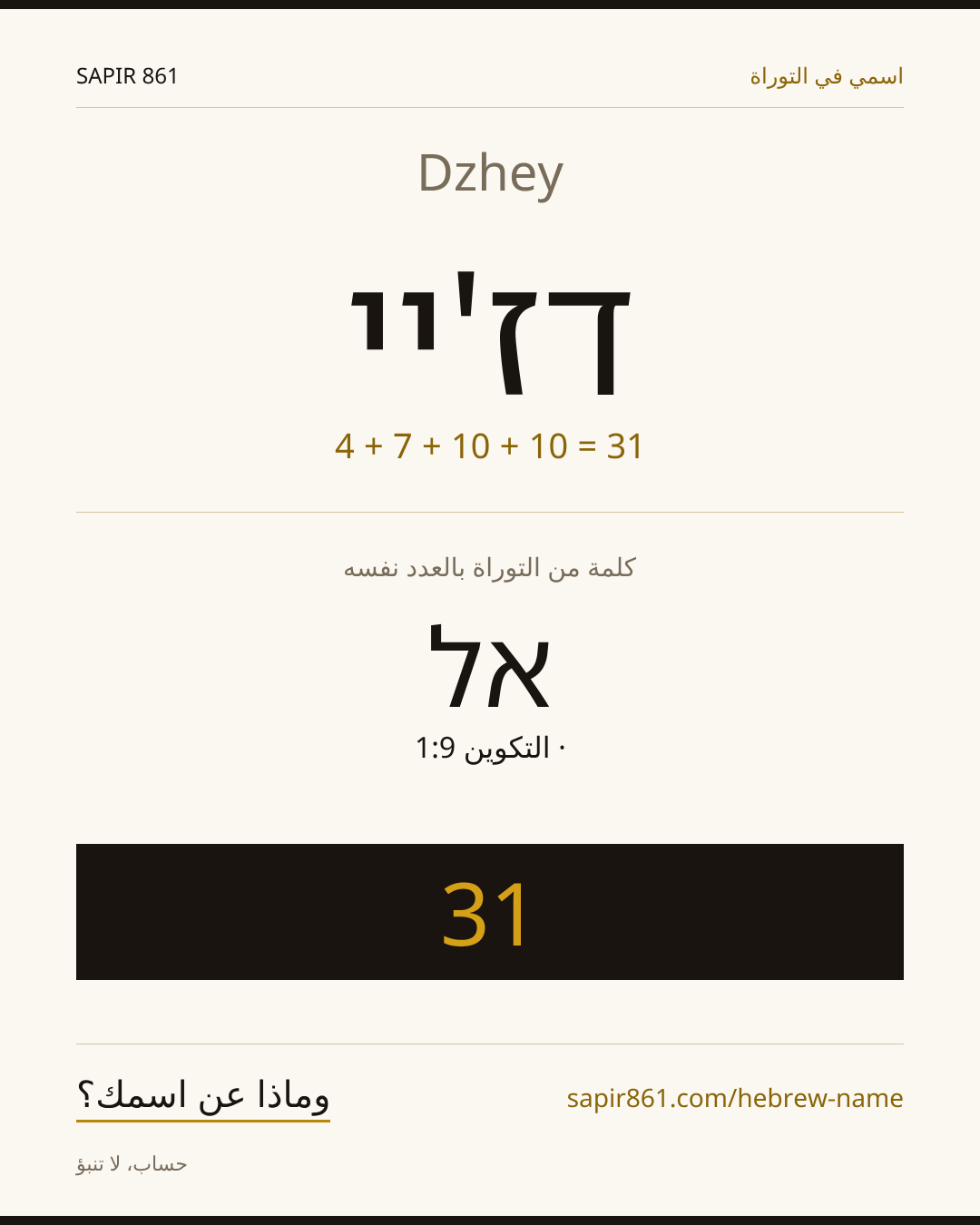 Dzhey — דז'יי