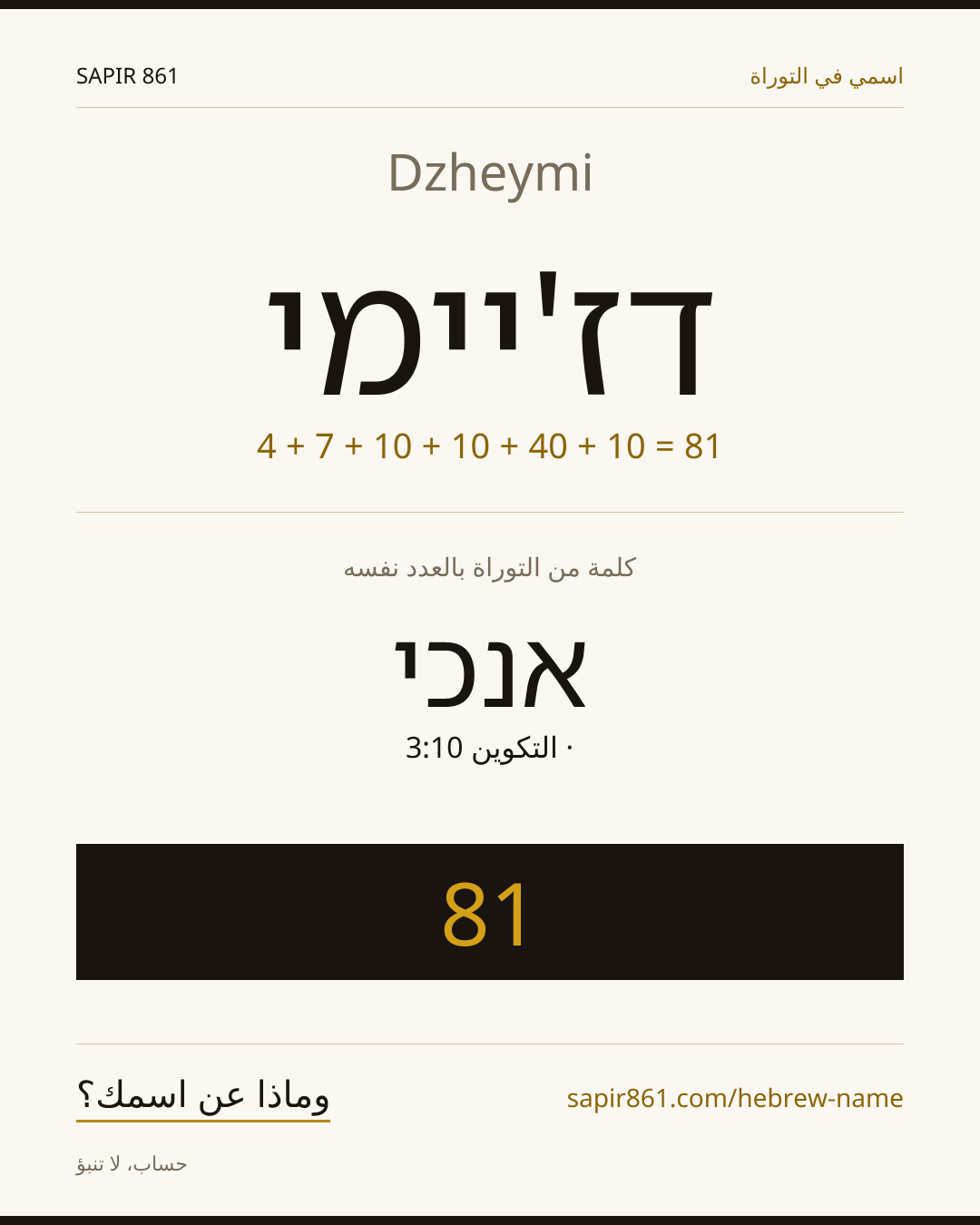 Dzheymi — דז'יימי