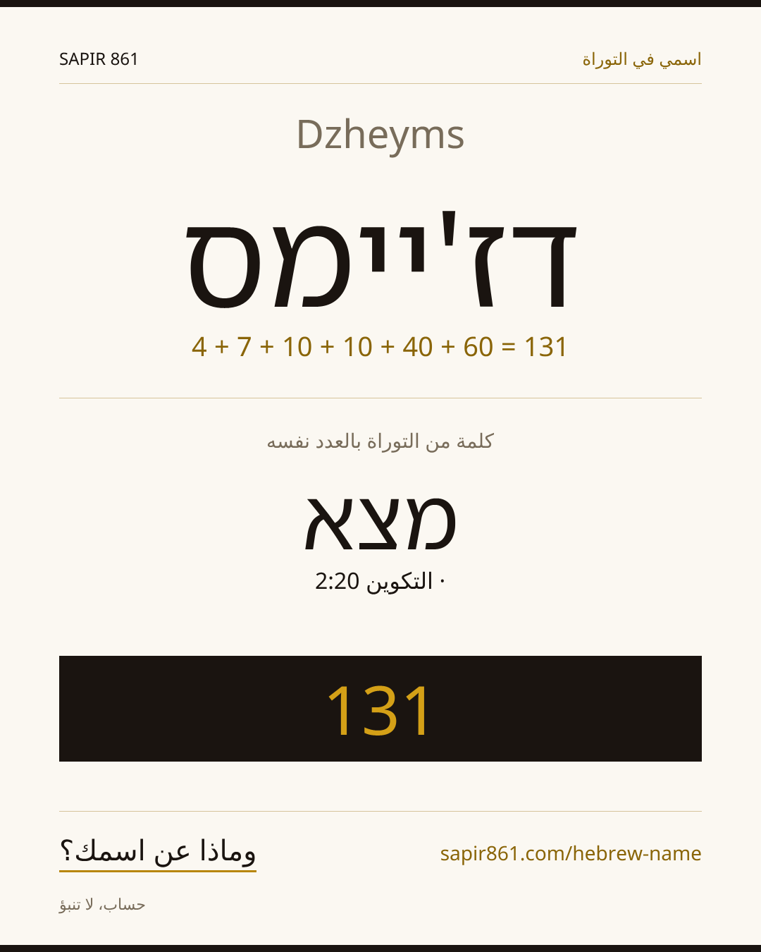 Dzheyms — דז'יימס