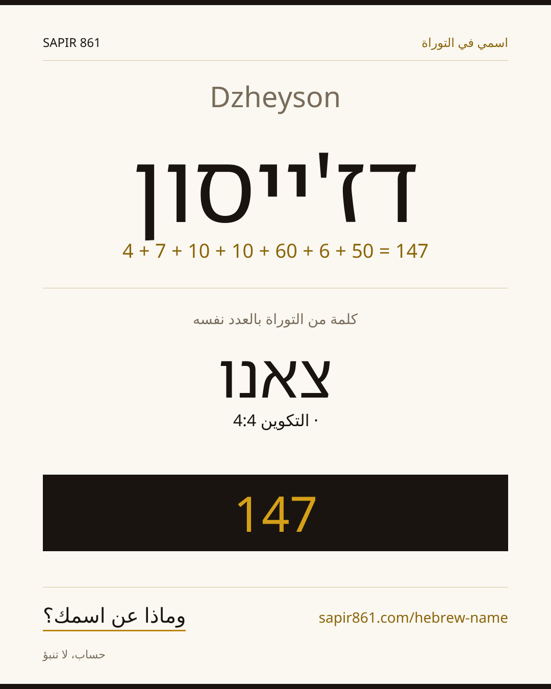 Dzheyson — דז'ייסון