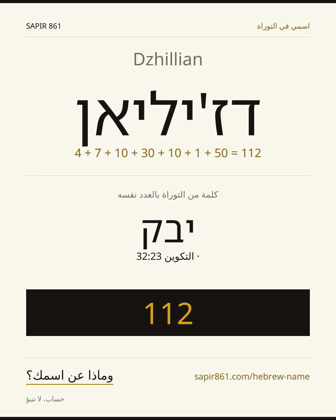 Dzhillian — דז'יליאן