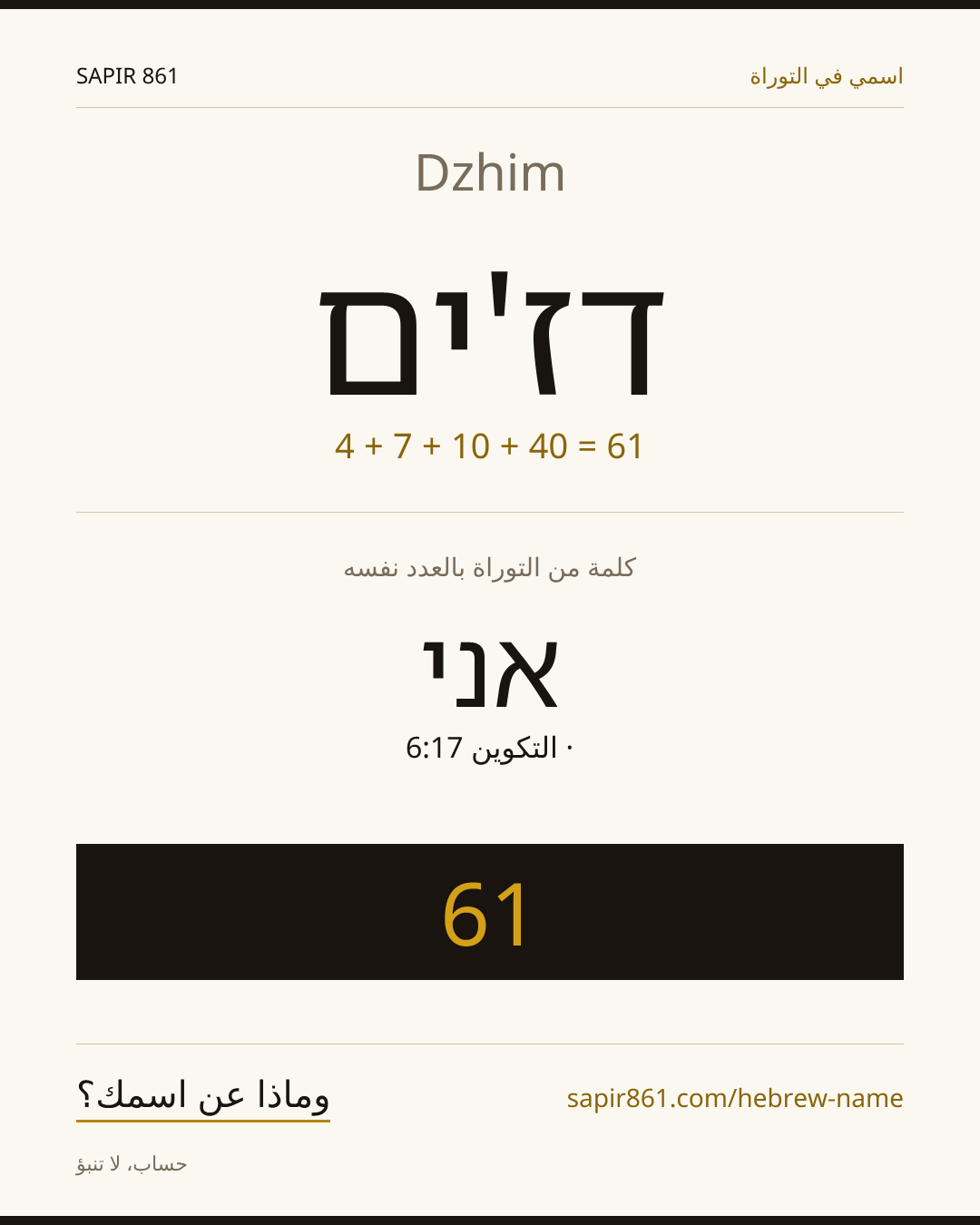 Dzhim — דז'ים