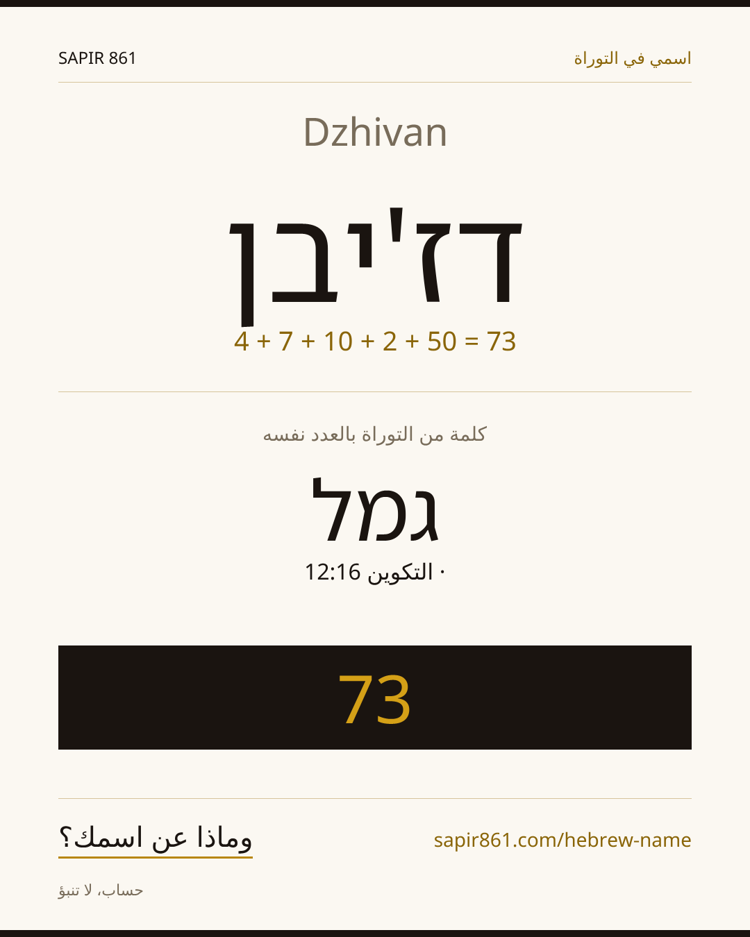 Dzhivan — דז'יבן