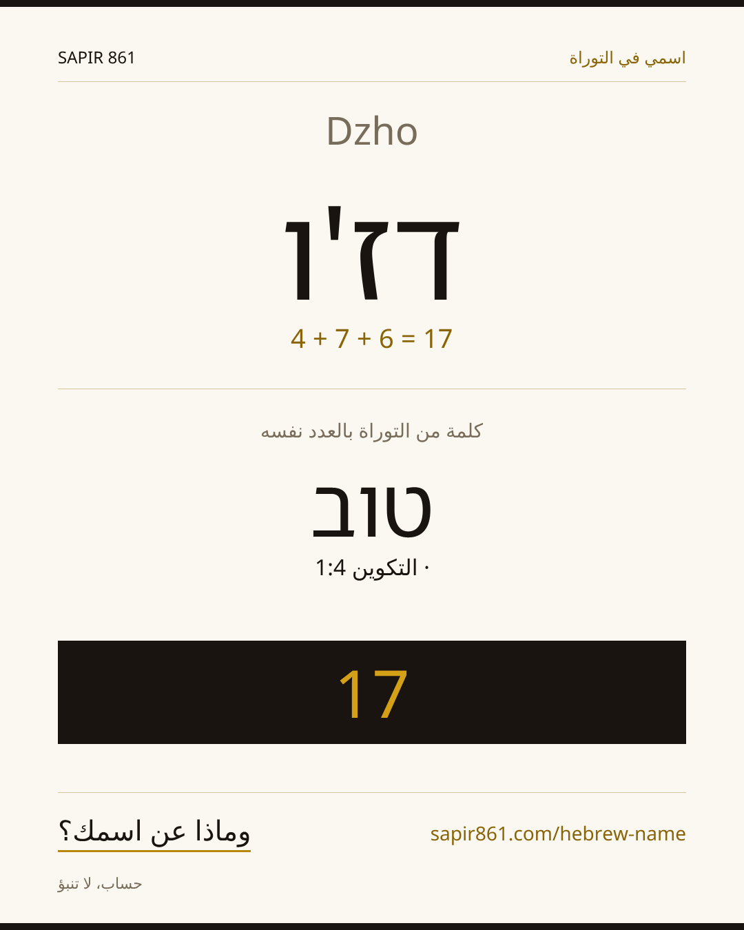 Dzho — דז'ו
