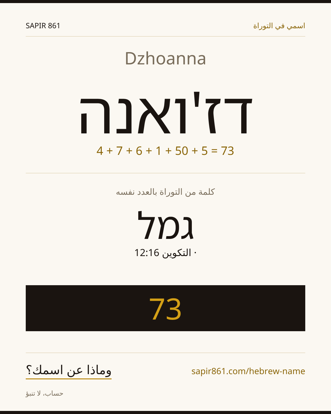 Dzhoanna — דז'ואנה