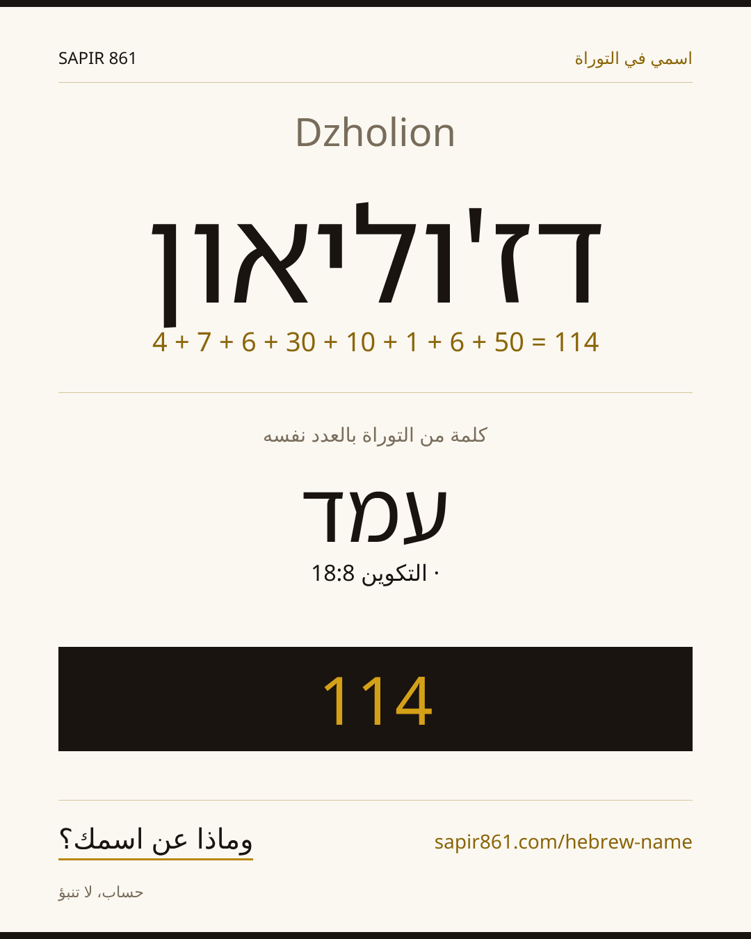 Dzholion — דז'וליאון