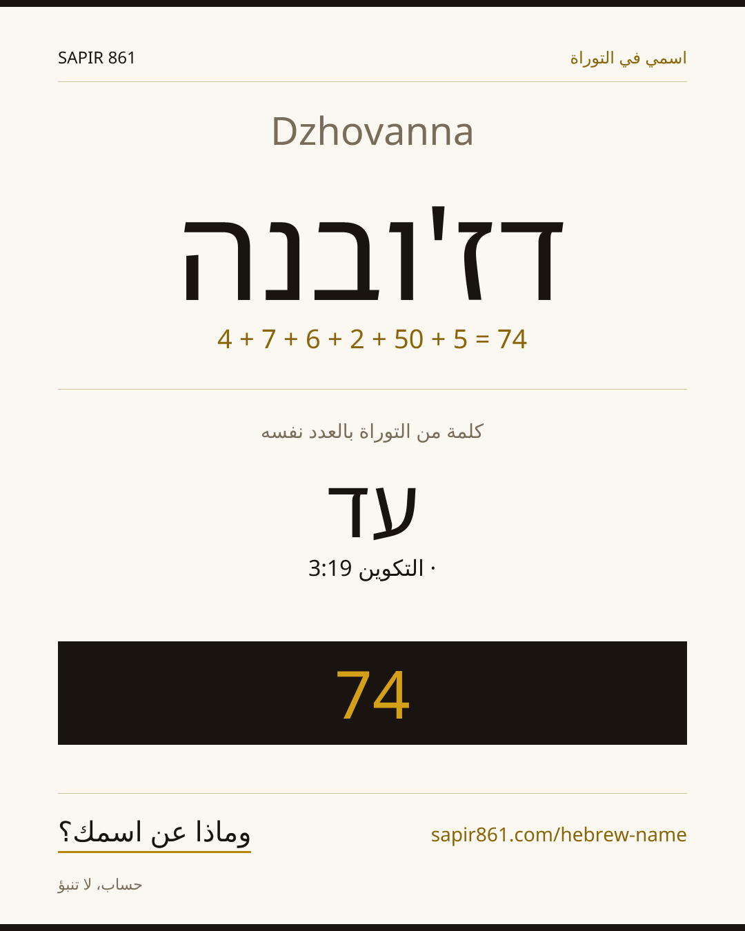 Dzhovanna — דז'ובנה