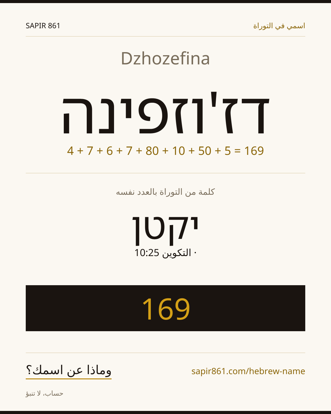 Dzhozefina — דז'וזפינה