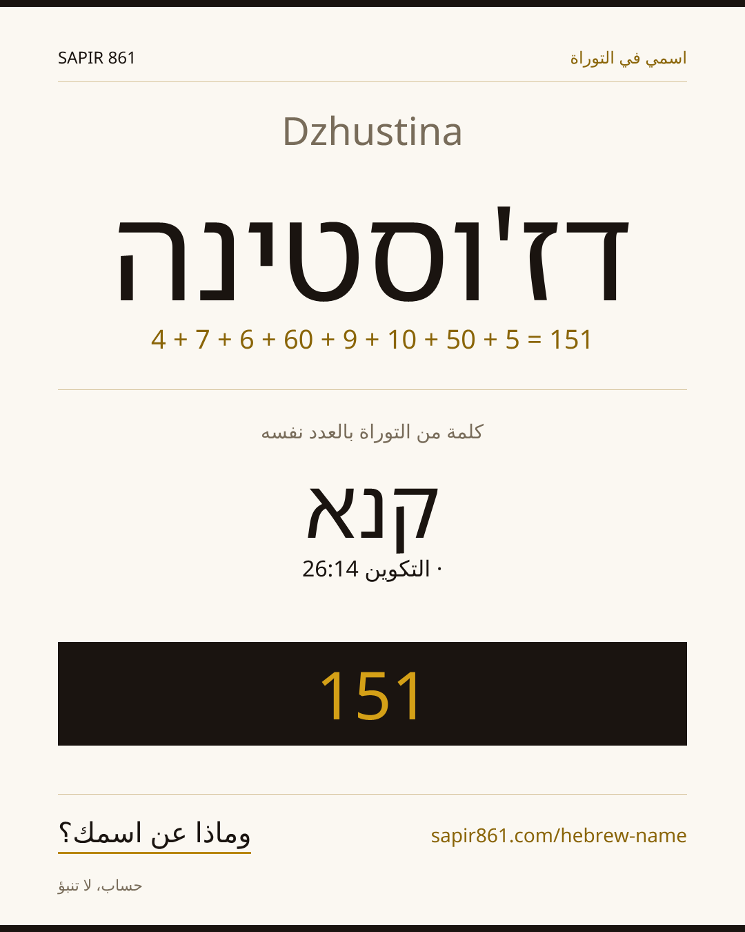 Dzhustina — דז'וסטינה