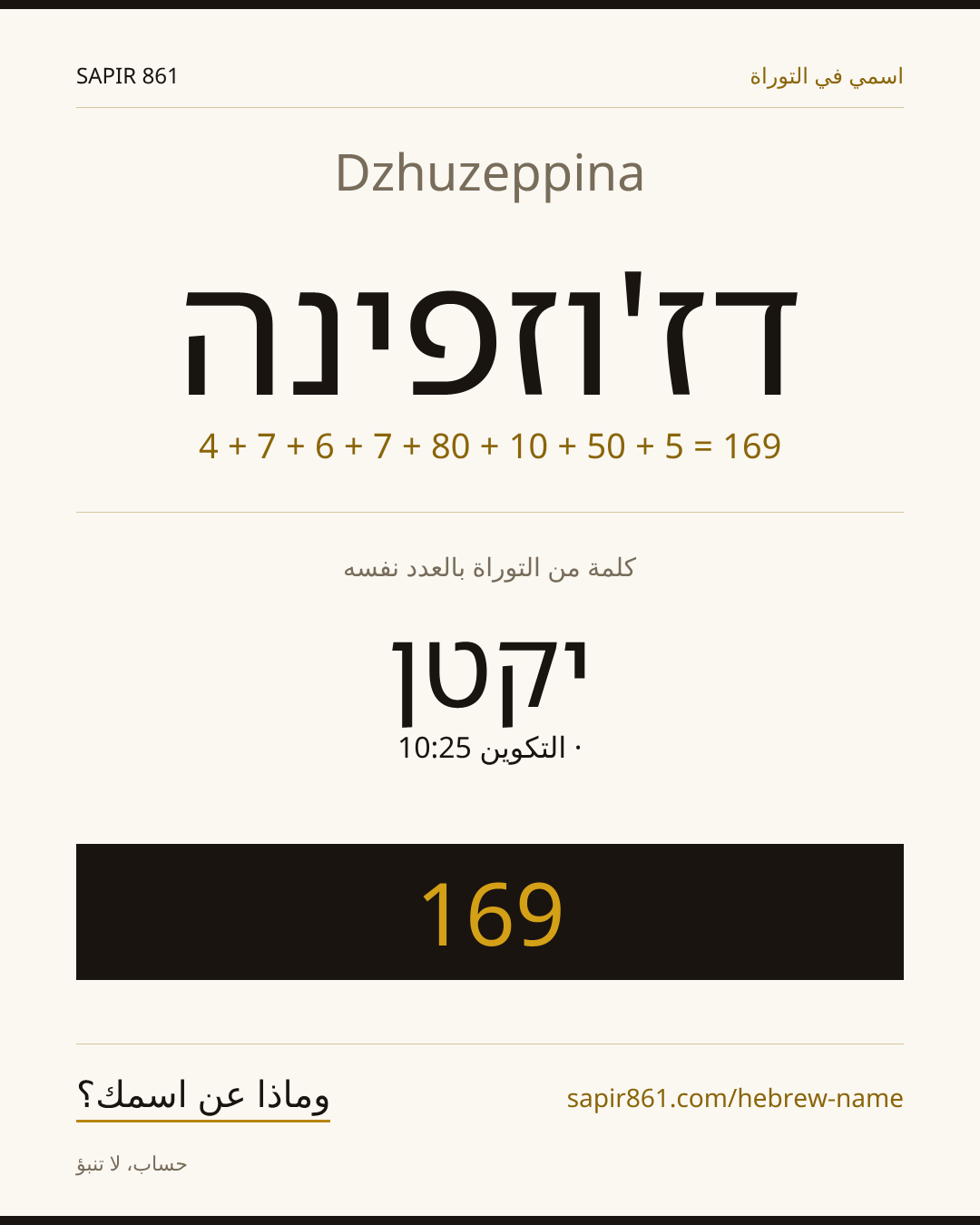 Dzhuzeppina — דז'וזפינה