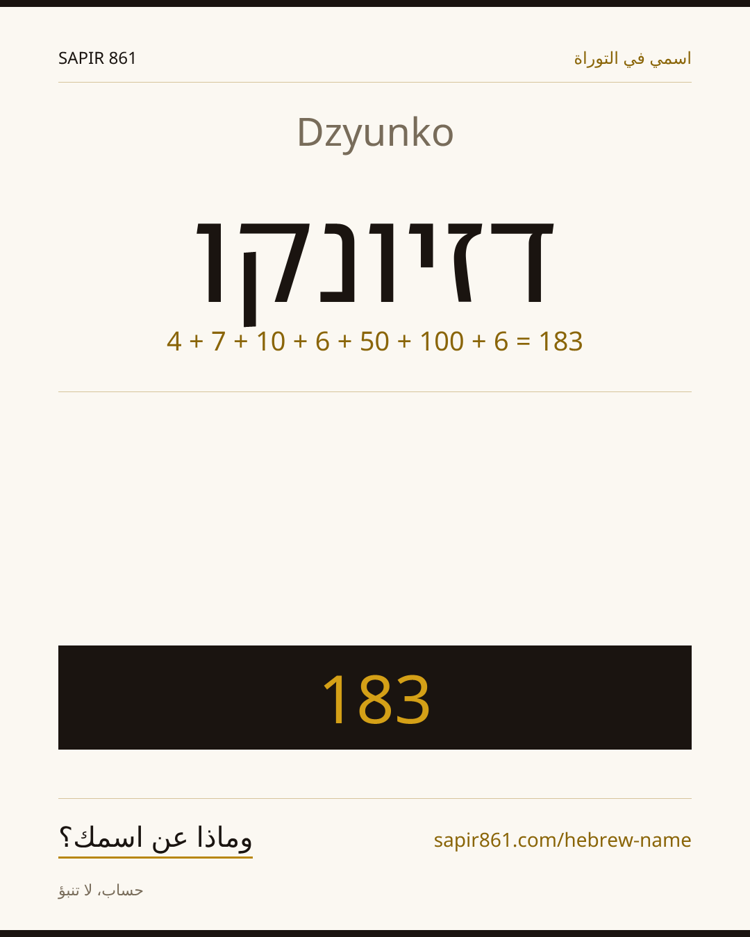Dzyunko — דזיונקו