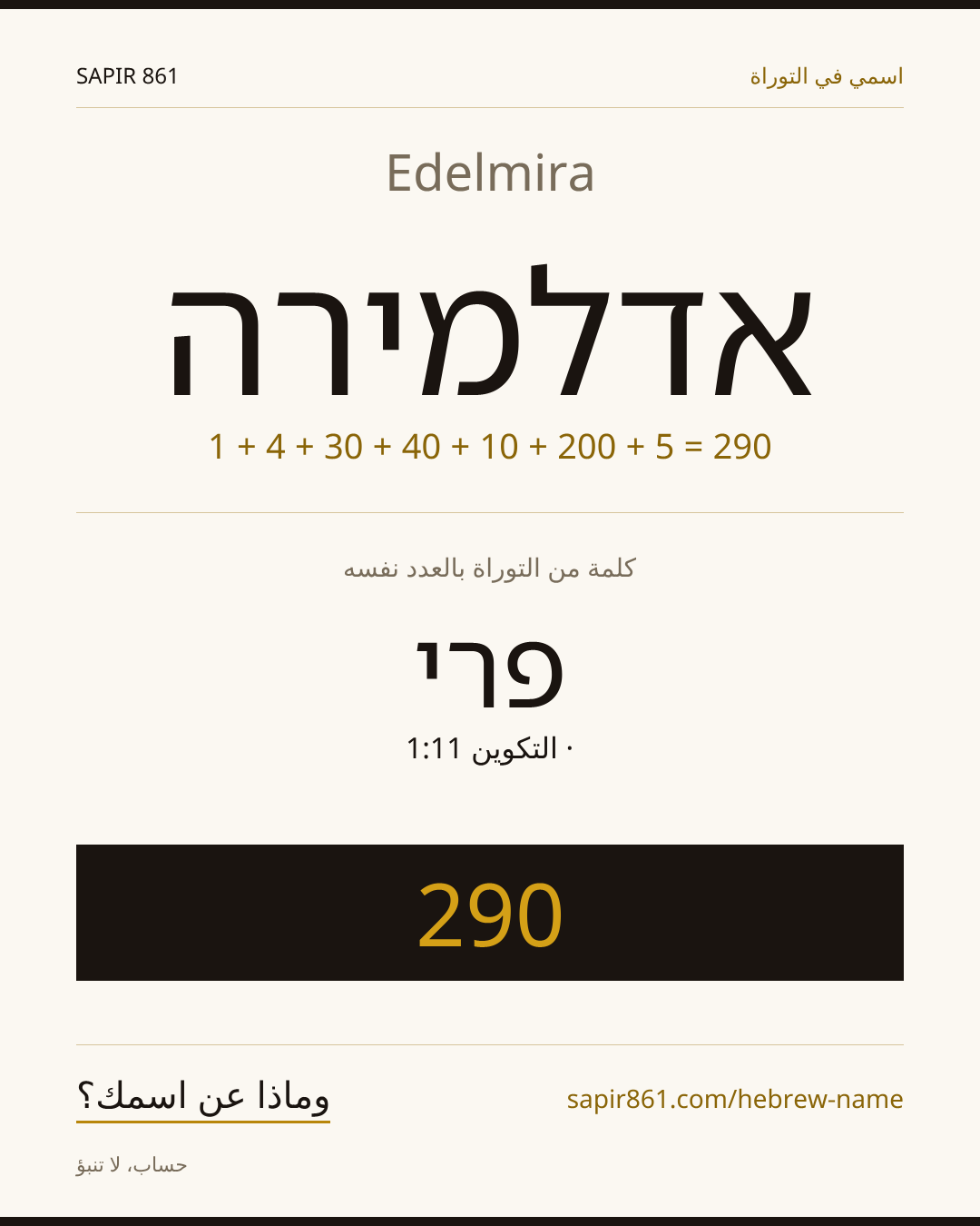 Edelmira — אדלמירה