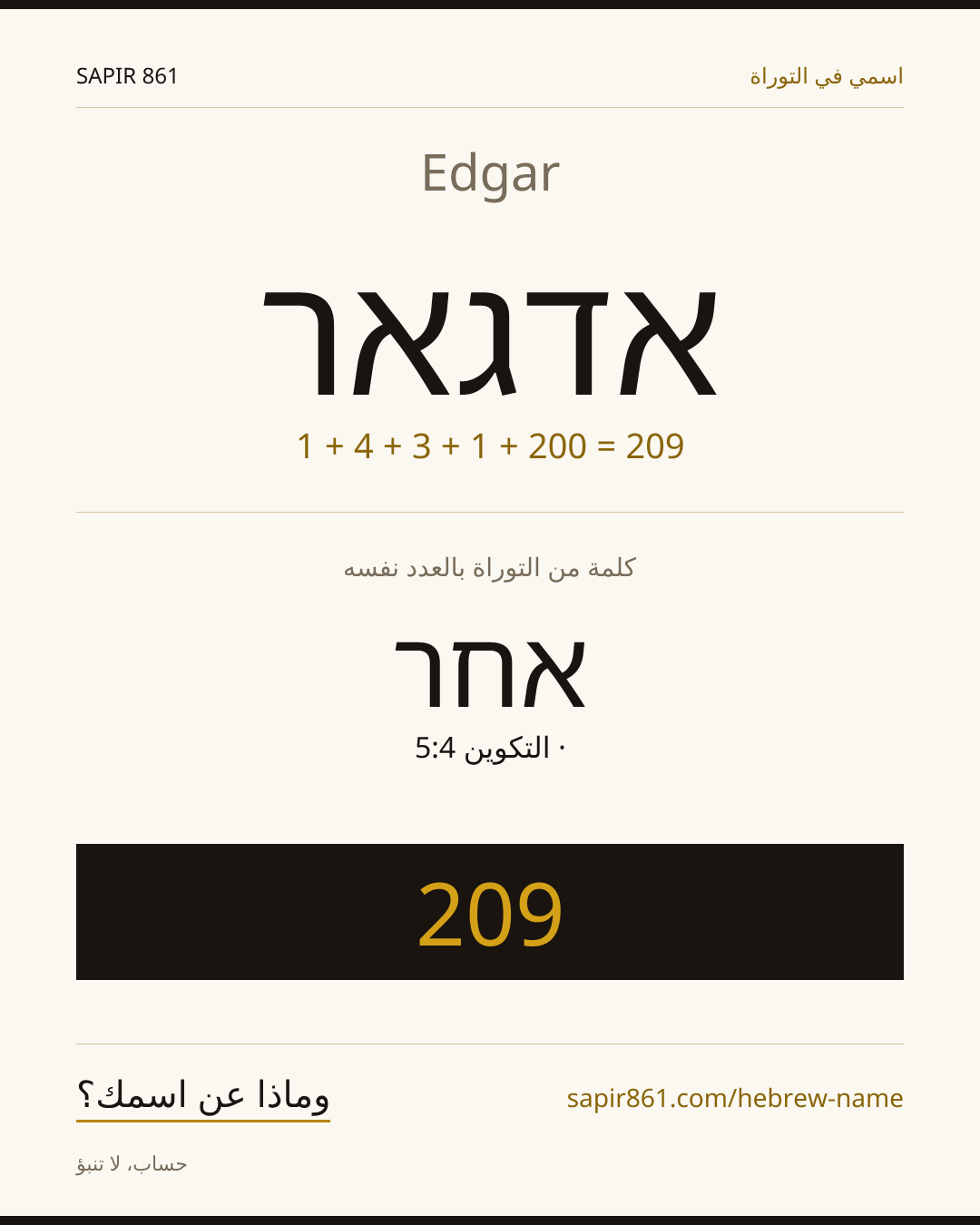 Edgar — אדגאר