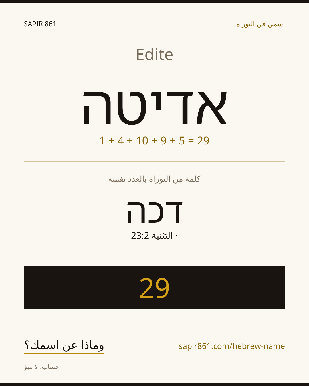 Edite — אדיטה