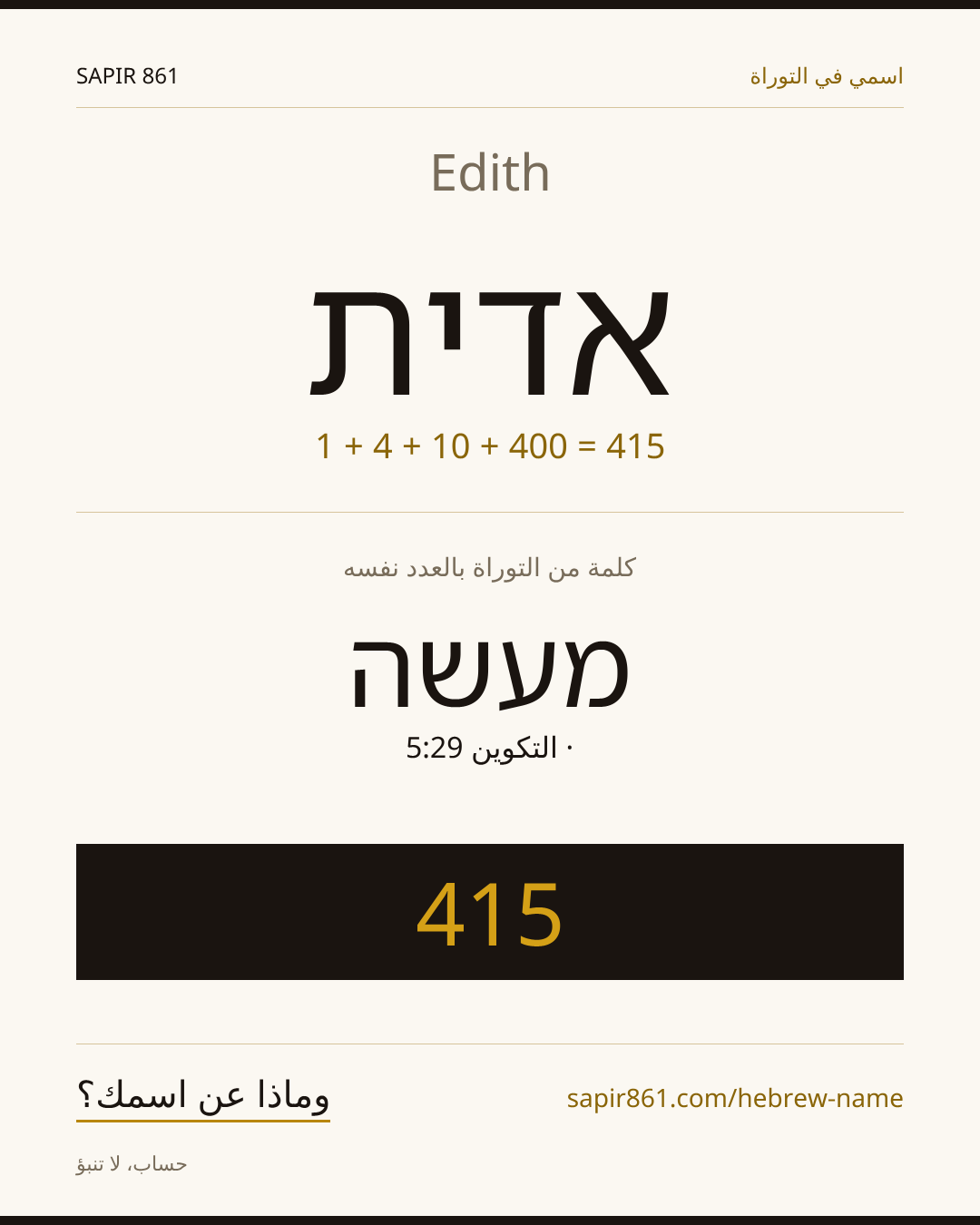 Edith — אדית