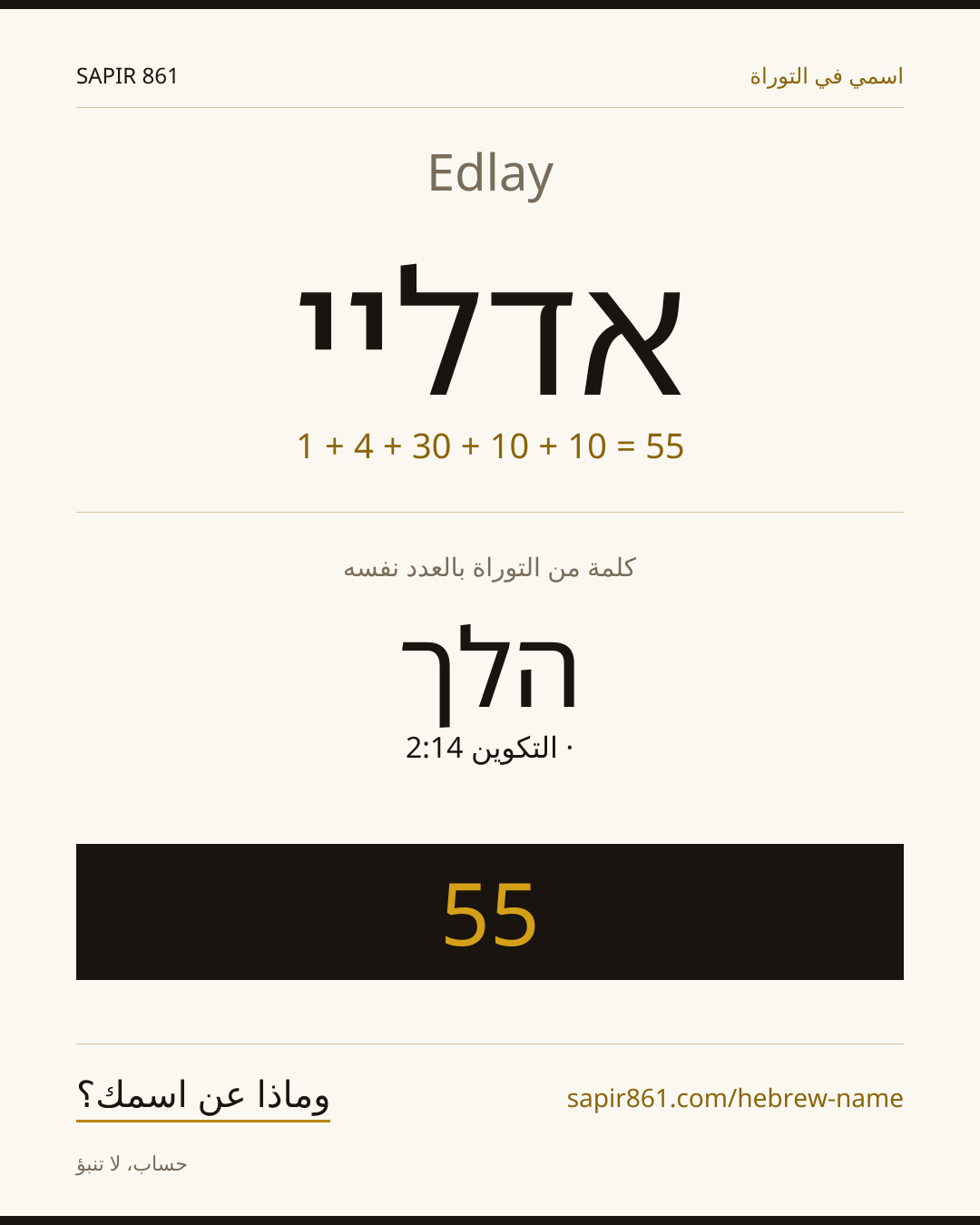 Edlay — אדליי