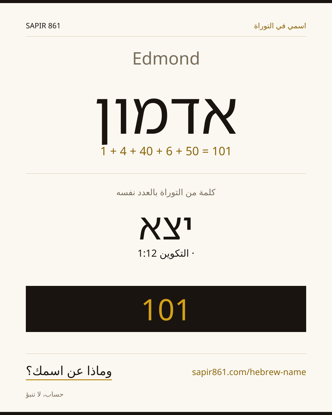Edmond — אדמון