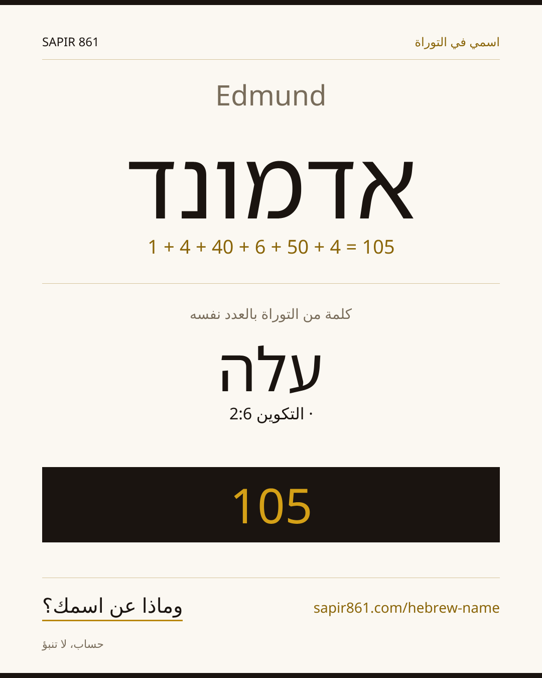 Edmund — אדמונד