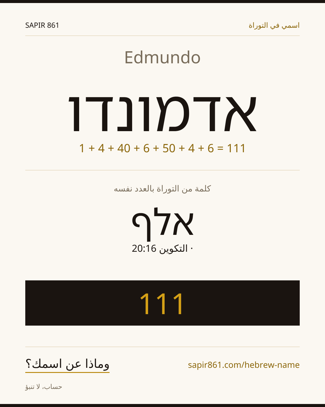 Edmundo — אדמונדו