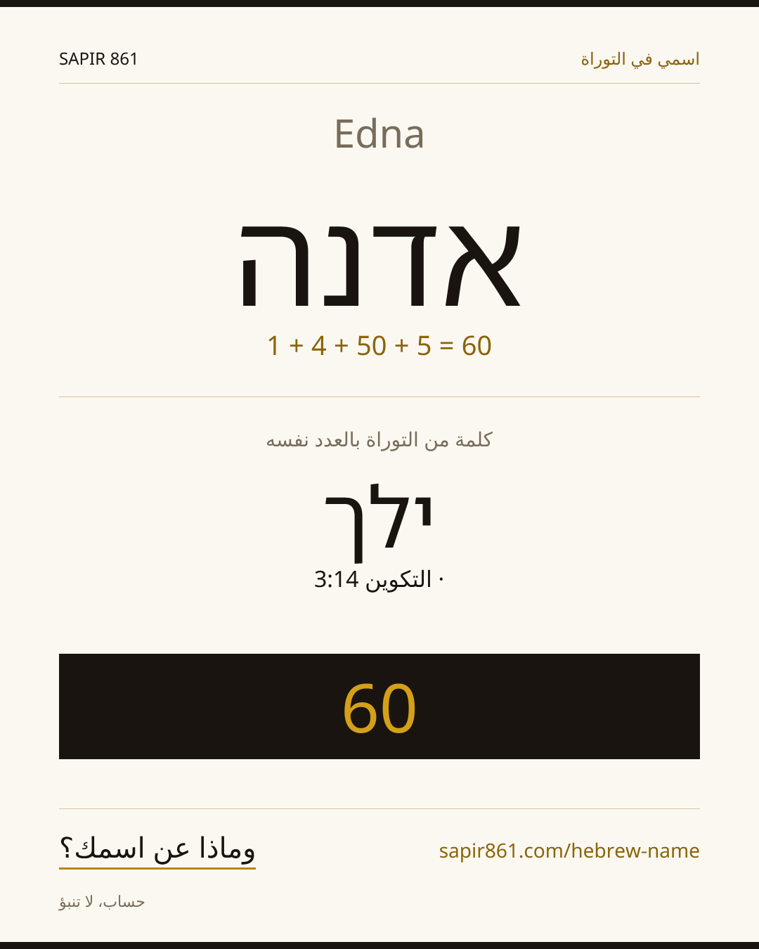 Edna — אדנה