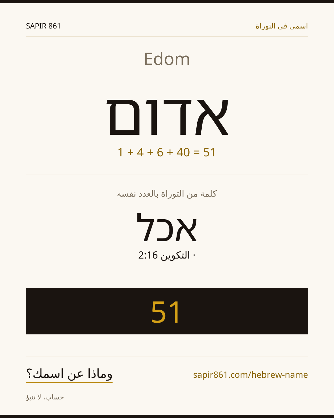 Edom — אדום