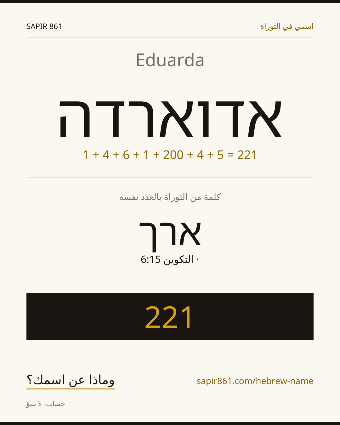 Eduarda — אדוארדה