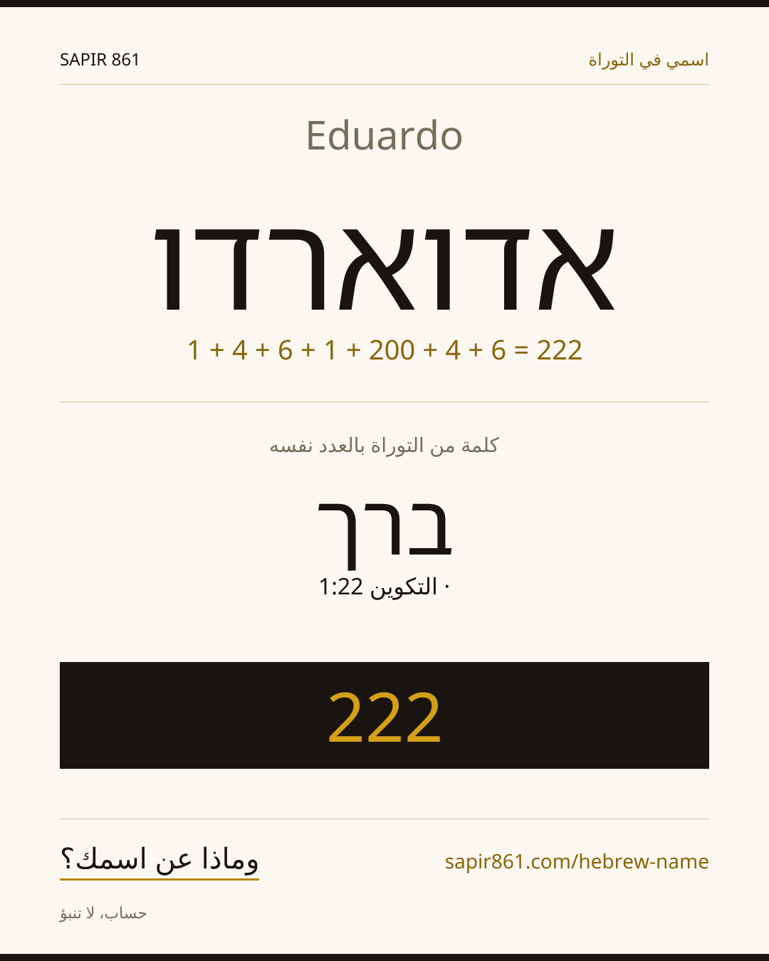 Eduardo — אדוארדו