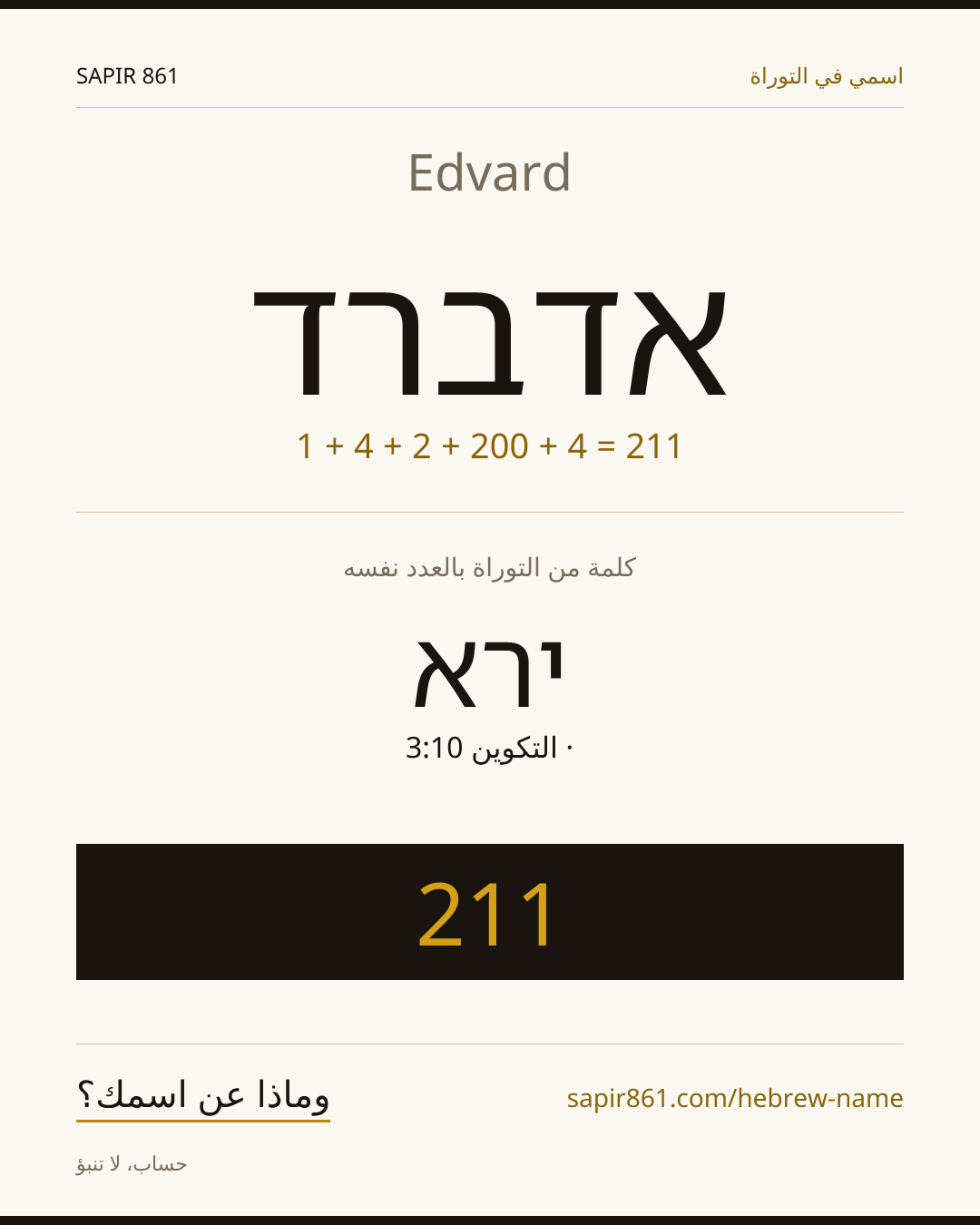 Edvard — אדברד