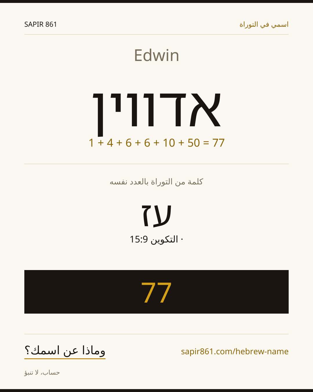 Edwin — אדווין