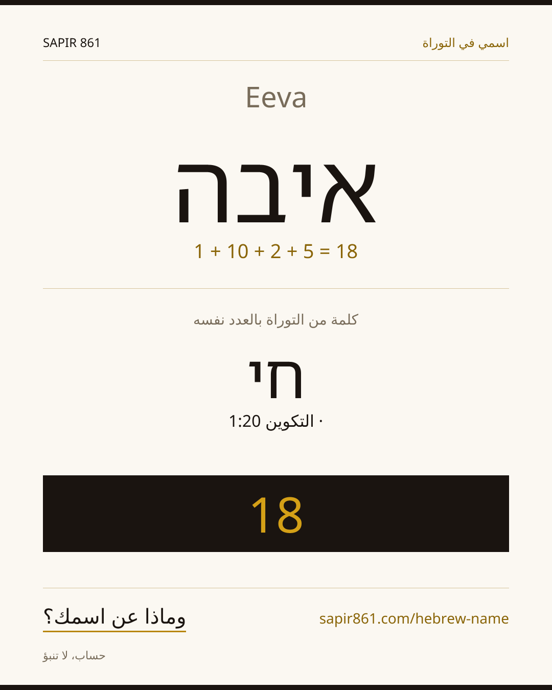 Eeva — איבה